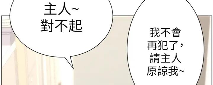 《继女妍希》第130话 第9页