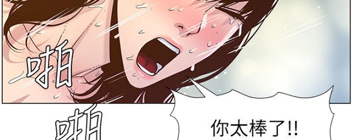 《继女妍希》第131话 第111页