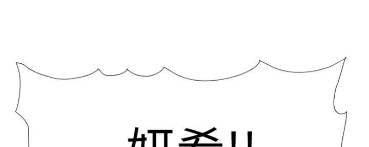 《继女妍希》第131话 第119页