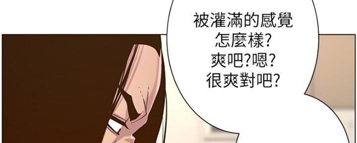 《继女妍希》第131话 第11页
