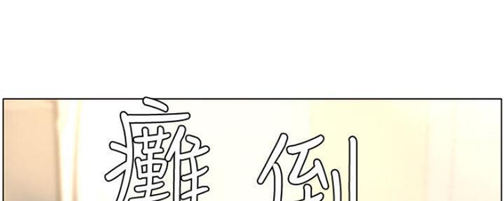 《继女妍希》第131话 第133页