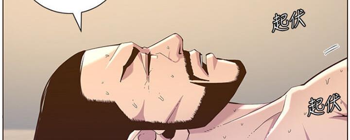 《继女妍希》第131话 第141页