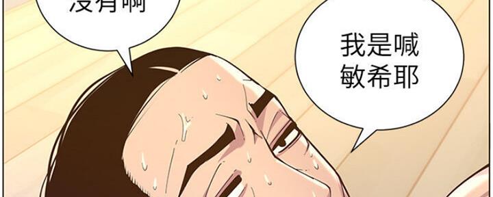 《继女妍希》第131话 第151页