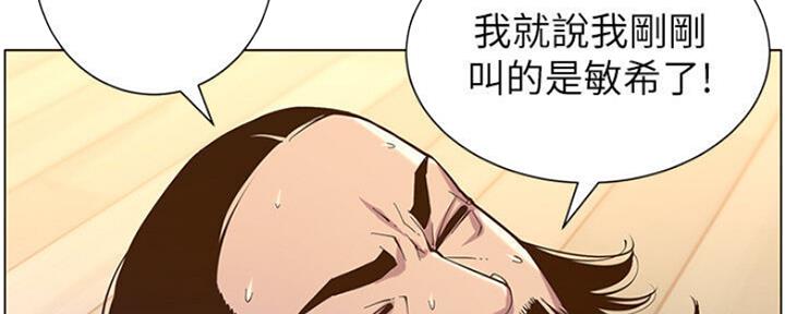 《继女妍希》第131话 第167页