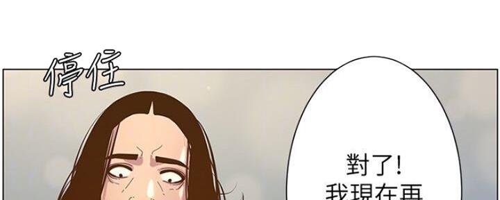 《继女妍希》第131话 第34页
