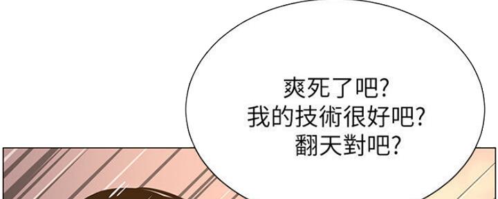 《继女妍希》第131话 第40页