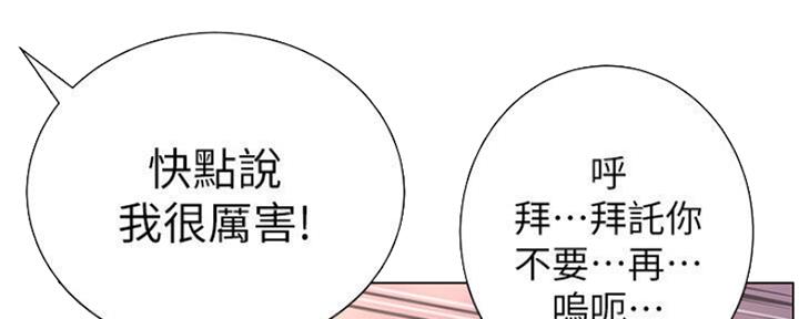 《继女妍希》第131话 第43页