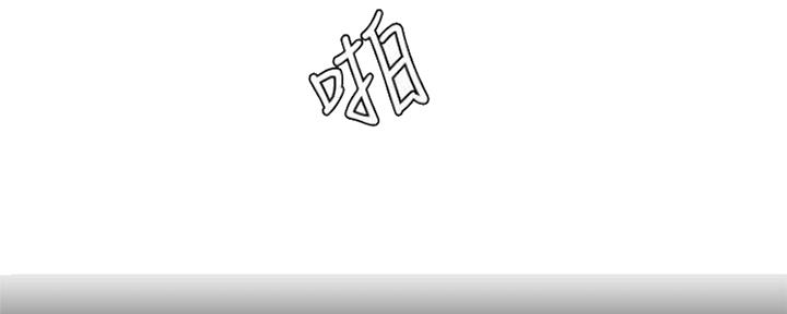 《继女妍希》第131话 第57页