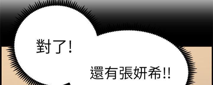 《继女妍希》第131话 第80页