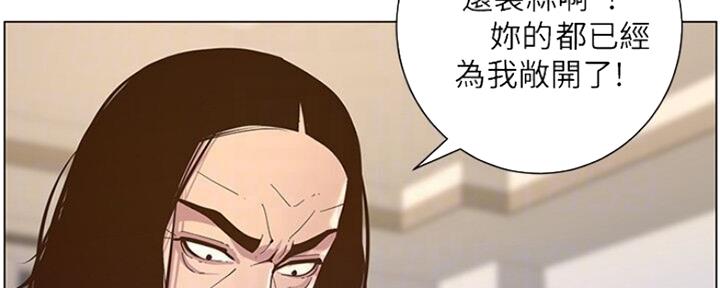 《继女妍希》第131话 第8页