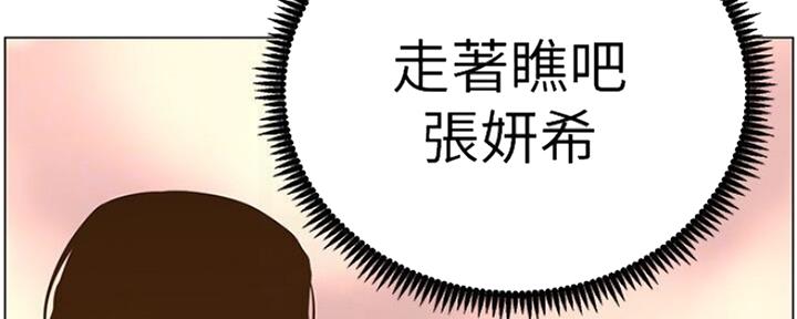 《继女妍希》第131话 第92页