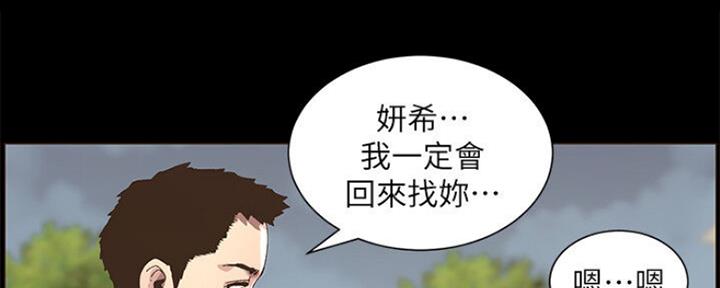 《继女妍希》第134话 第111页