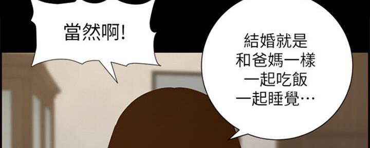 《继女妍希》第134话 第18页