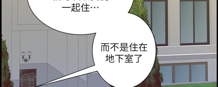《继女妍希》第134话 第23页