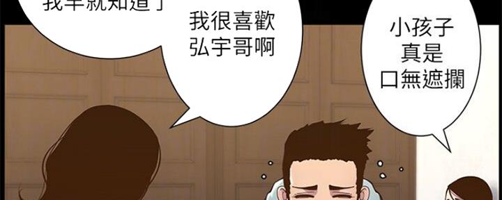 《继女妍希》第134话 第29页