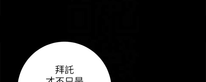 《继女妍希》第134话 第31页