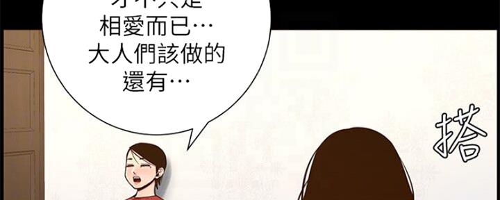《继女妍希》第134话 第32页