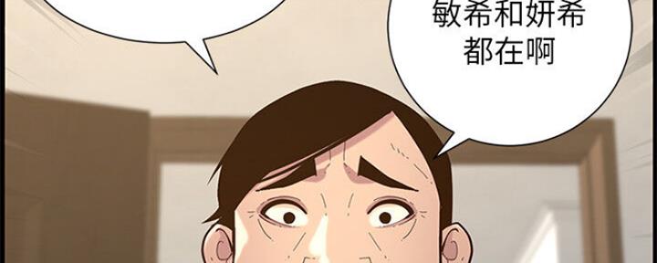 《继女妍希》第134话 第45页