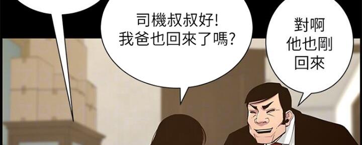 《继女妍希》第134话 第49页