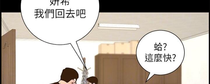 《继女妍希》第134话 第55页