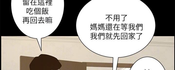 《继女妍希》第134话 第58页