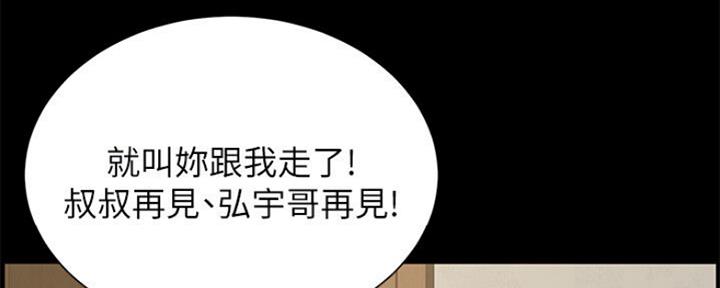 《继女妍希》第134话 第61页