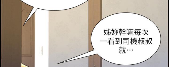 《继女妍希》第134话 第62页