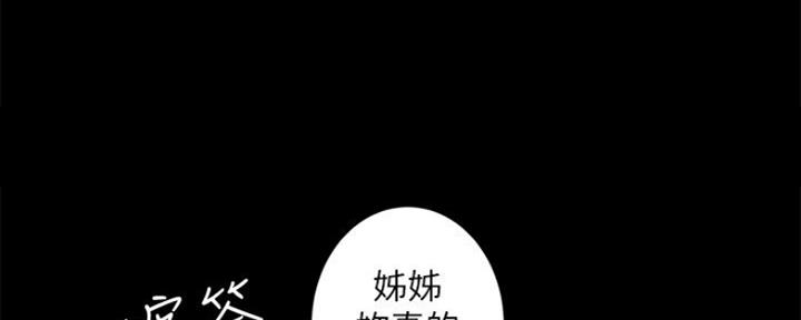 《继女妍希》第134话 第70页