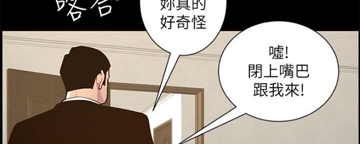 《继女妍希》第134话 第71页