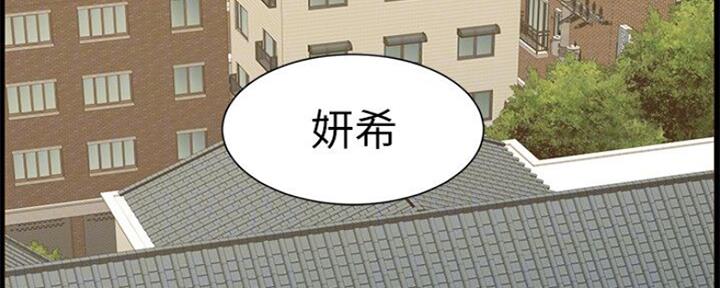 《继女妍希》第134话 第82页