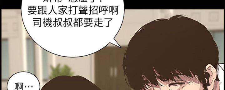 《继女妍希》第134话 第90页