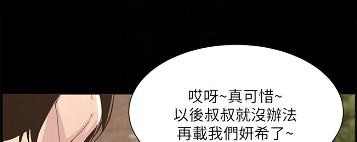 《继女妍希》第134话 第93页