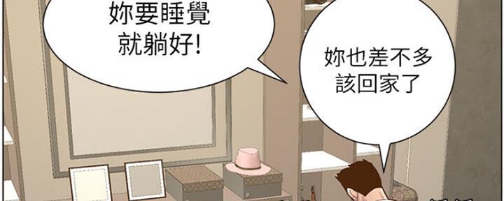 《继女妍希》第133话 第23页