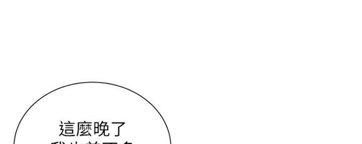《继女妍希》第133话 第29页