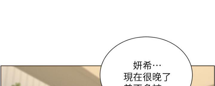 《继女妍希》第133话 第58页