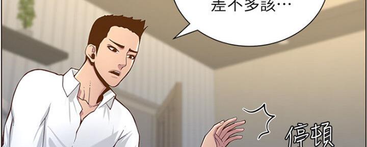 《继女妍希》第133话 第59页
