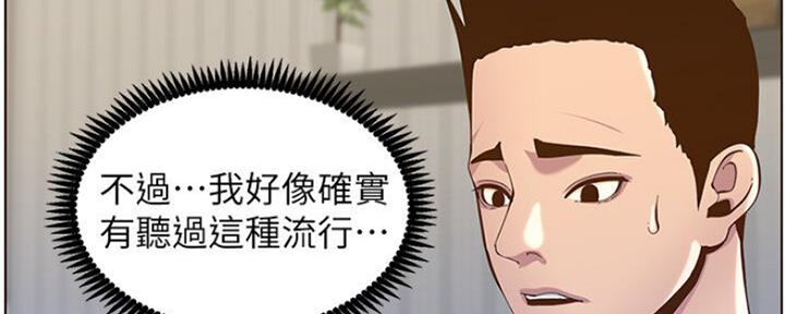《继女妍希》第133话 第69页