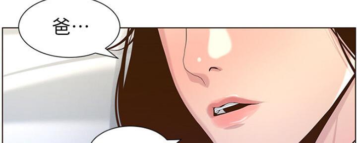 《继女妍希》第133话 第78页