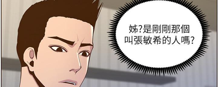 《继女妍希》第133话 第81页