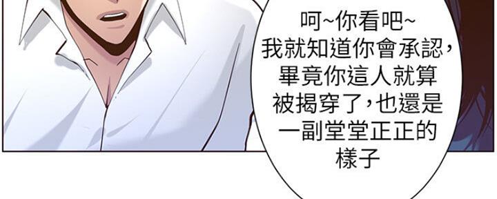 《继女妍希》第135话 第101页