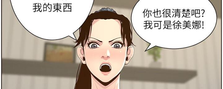 《继女妍希》第135话 第103页