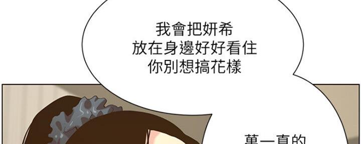 《继女妍希》第135话 第109页