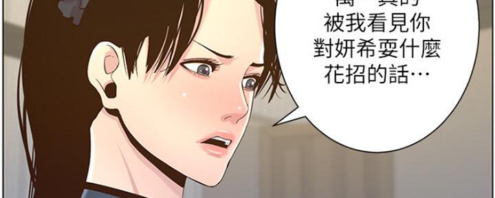 《继女妍希》第135话 第110页