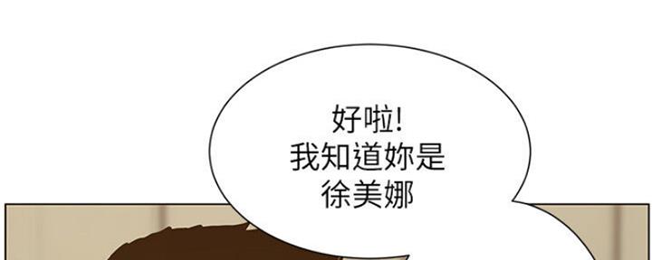 《继女妍希》第135话 第133页