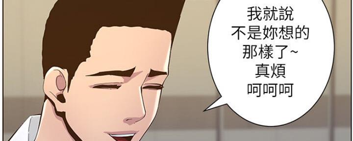《继女妍希》第135话 第134页