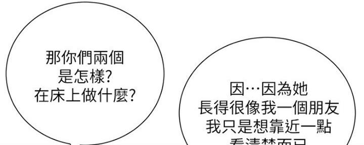 《继女妍希》第135话 第50页