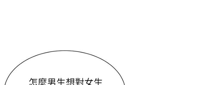 《继女妍希》第135话 第53页