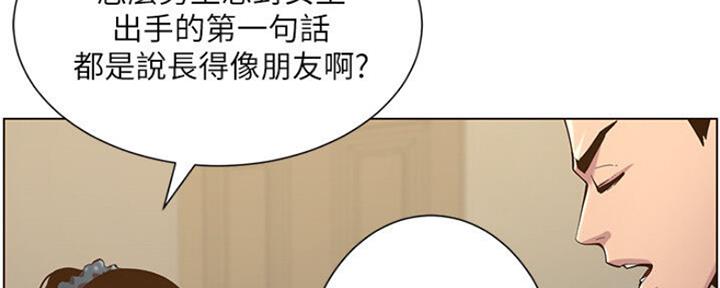 《继女妍希》第135话 第54页