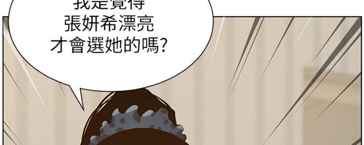 《继女妍希》第135话 第77页