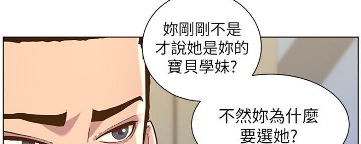 《继女妍希》第135话 第83页